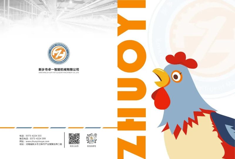 意昂F凯捷牧业宣传册