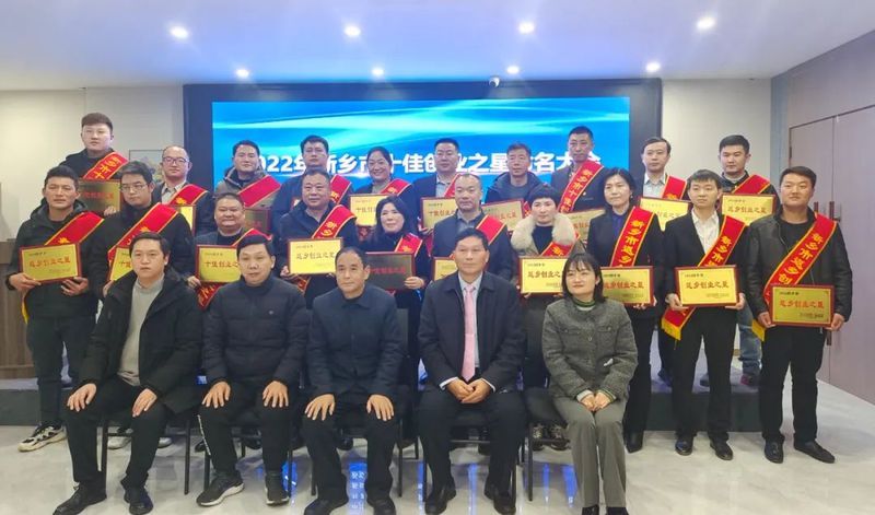 热烈：匾獍篎凯捷牧业总司理张学周被评为2022年新乡市十佳返乡创业之星！！！