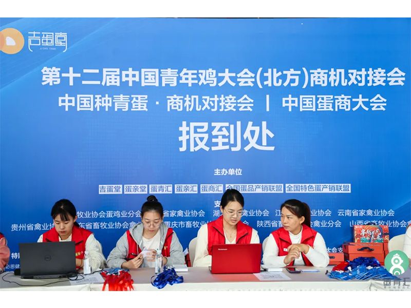 热烈：：：氐谑届中国青年鸡大会取得圆满乐成！