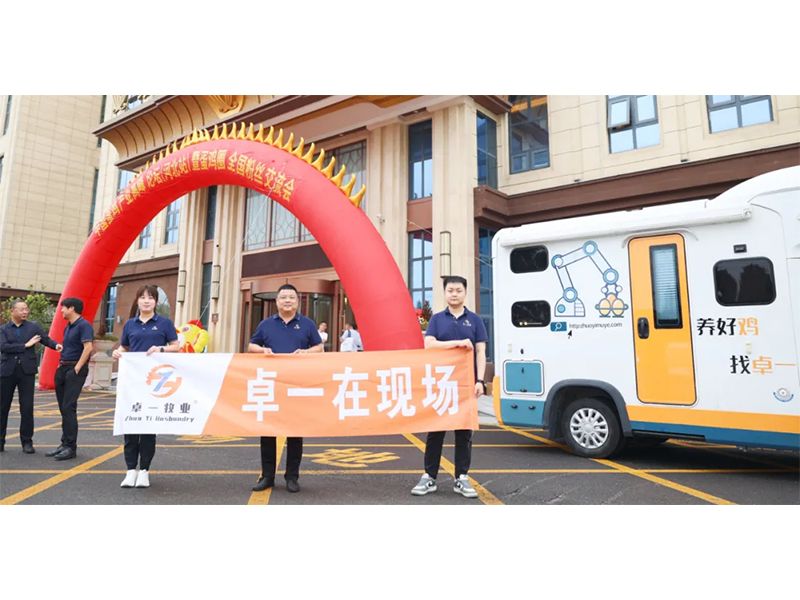 意昂F凯捷牧业应邀出席中国蛋鸡工业岑岭论坛！！