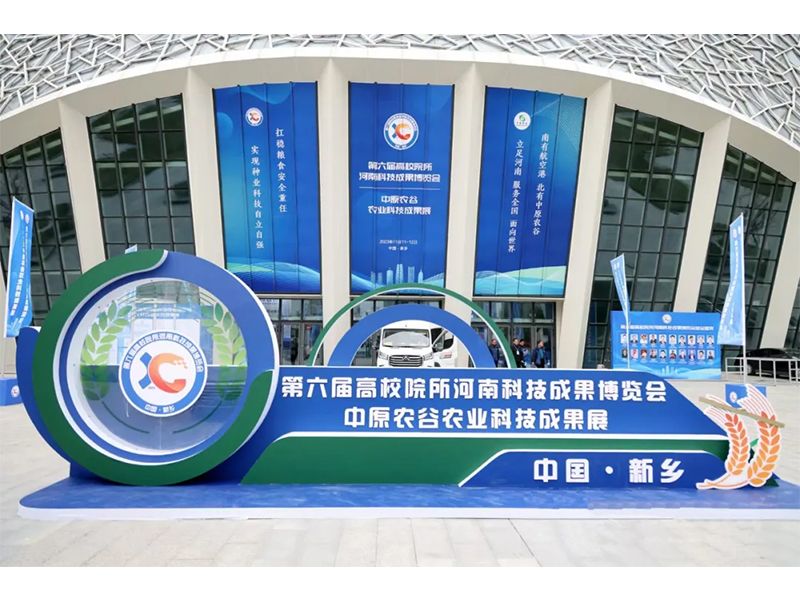 意昂F凯捷牧业｜第六届高博会暨中原农谷论坛盛大开幕