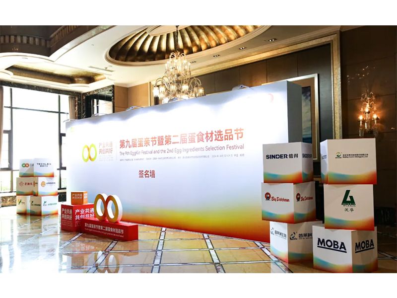 交流探讨 同谋开展 | 意昂F凯捷牧业闪灼亮相第九届蛋亲节