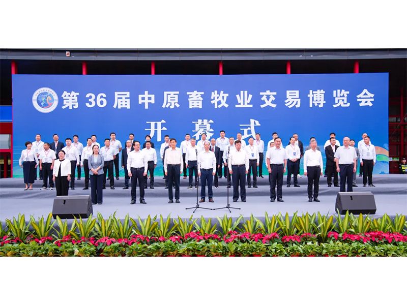 亮盛会 展风范 | ：：氐36届中原畜牧业生意博览会举行乐成！！