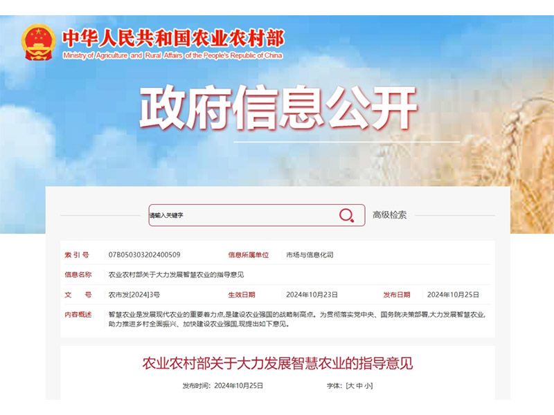 农业农村部发文力推智慧农业开展，，，意昂F凯捷牧业持续奋进智慧强农前沿！！