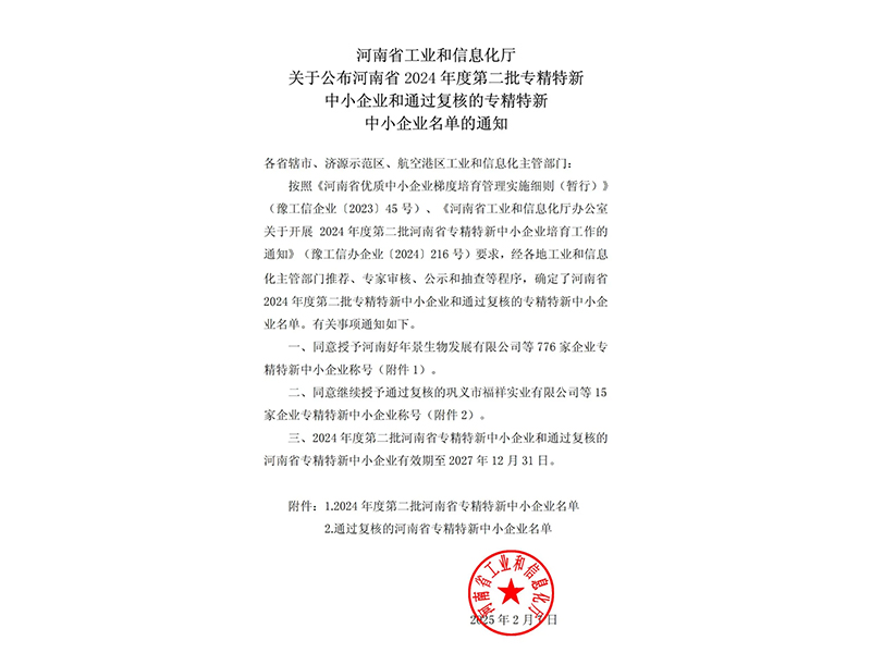 喜讯 | 意昂F凯捷牧业乐成获批河南省专精特新中小企业称呼！！