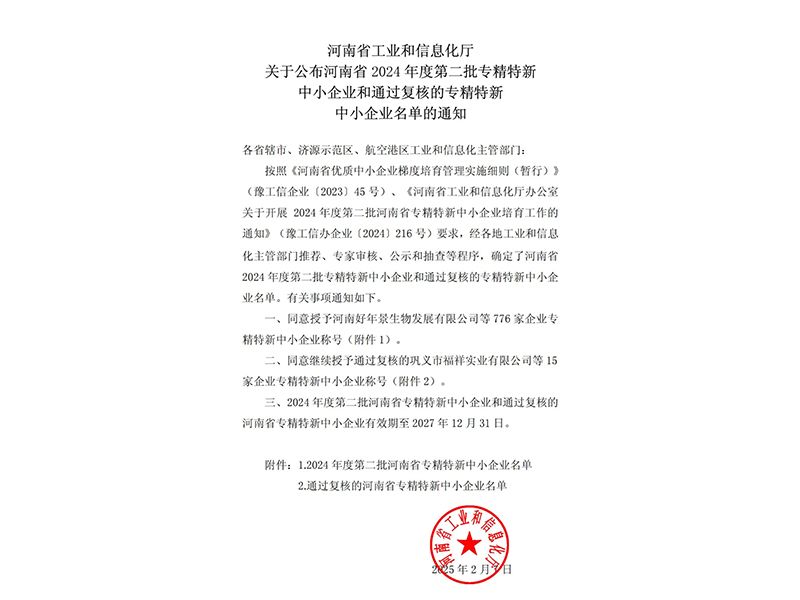 喜讯 | 意昂F凯捷牧业乐成获批河南省专精特新中小企业称呼！