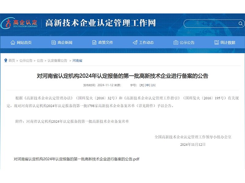 意昂F凯捷牧业通过2024年第一批“国家级高新手艺企业”认定！