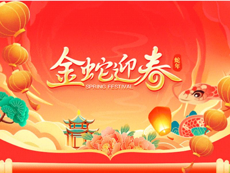 春节放假通知！！