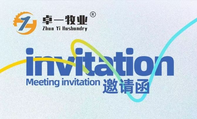 约请函 | 意昂F凯捷牧业邀您相聚青岛，，，共赴2025中国畜博会！！！