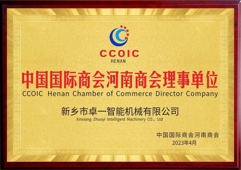 中国国际商会河南商会理事单位