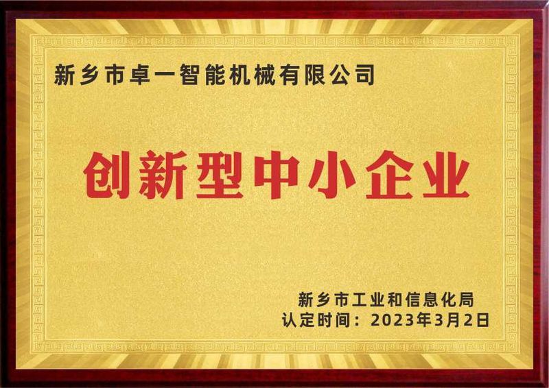 立异型中小企业