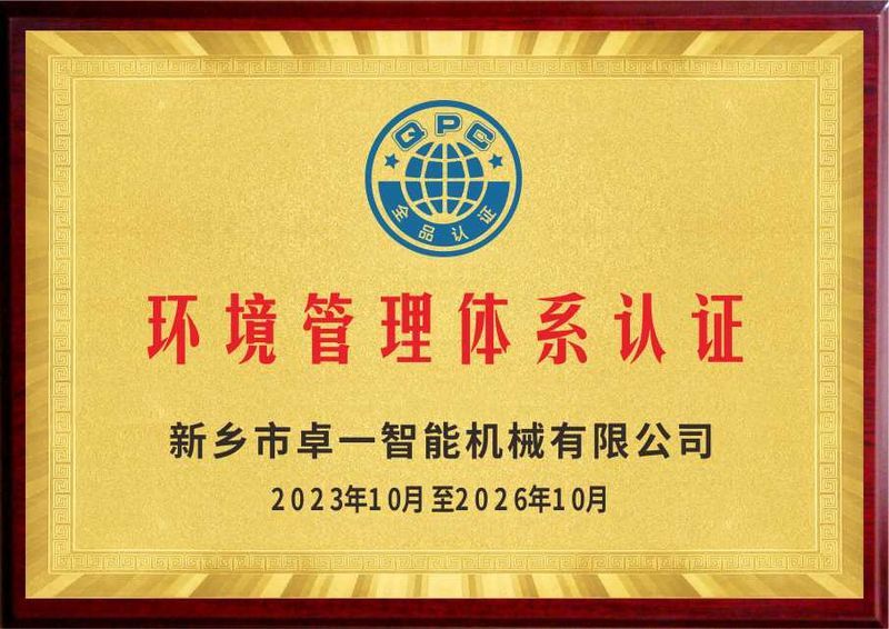 情形治理系统认证